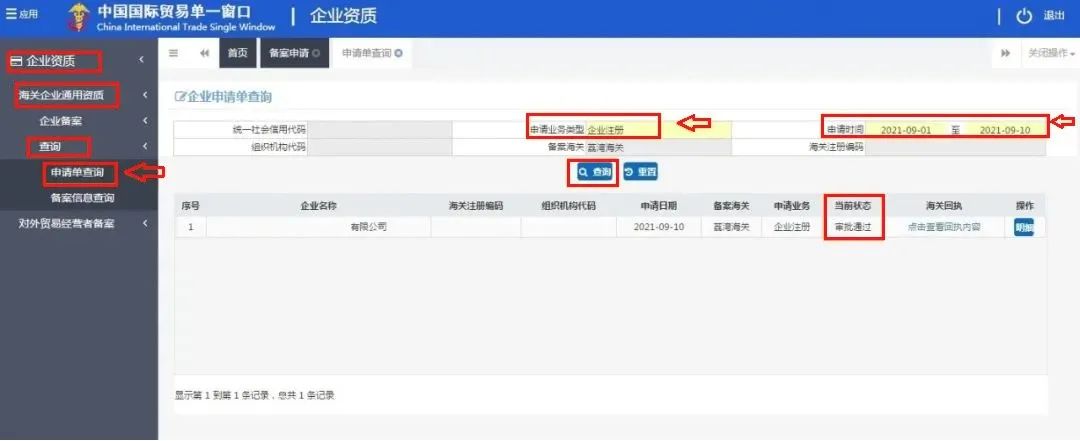跨境电商企业备案申请流程