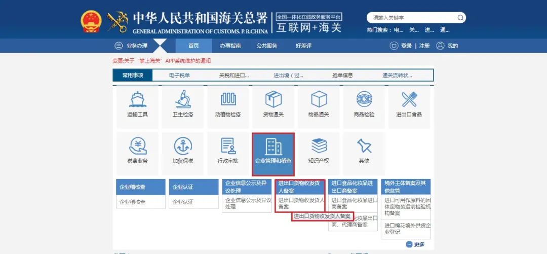 跨境电商企业备案流程