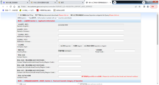 进口食品出口商、代理商备案办理流程